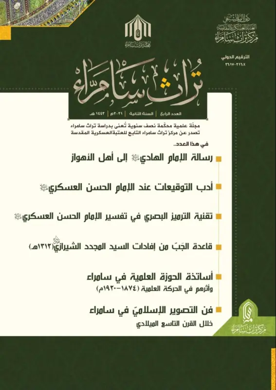 العدد الرابع