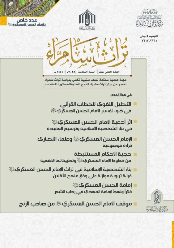 العدد الثاني عشر